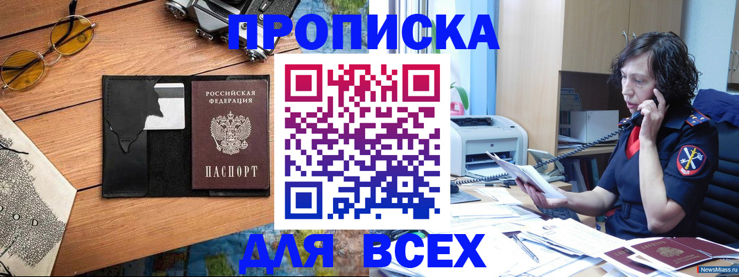 прописка поиск в Цимлянске