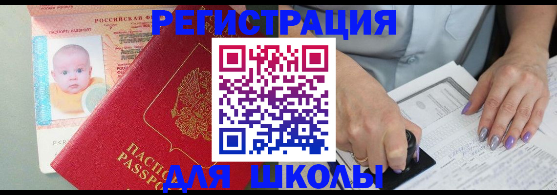 временная регистрация купить в Цимлянске